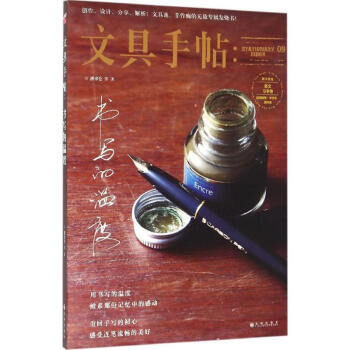 文具手帖书写的温度 pdf epub mobi 下载