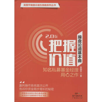 操盘论道基本曲(2.0版)把握价值 pdf epub mobi 下载