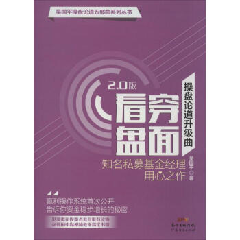 操盤論道升級麯(2.0版)看穿盤麵 pdf epub mobi 下载