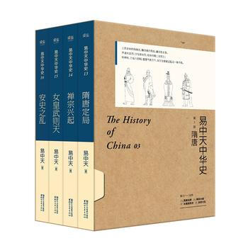 易中天中華史 第三部：隋唐(13-16捲禮盒套裝) 易中天 pdf epub mobi 下载