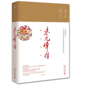 (满58包邮)朱元璋传 张宏杰