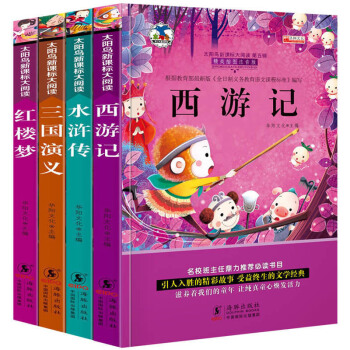 四大名著全套兒童版小學生課外書籍注音版4冊 西遊記紅樓夢三國演義水滸傳一二三年級兒童讀物 pdf epub mobi 下载