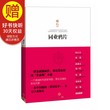 同業鴉片 中信齣版社