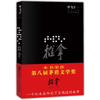 推拿(插图本)