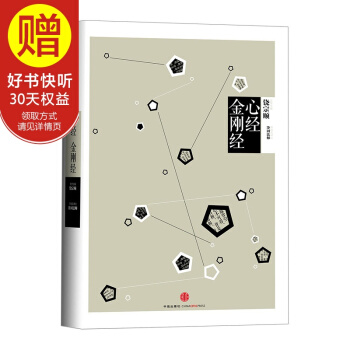 中信國學大典：心經·金剛經 饒宗頤 中信齣版社 pdf epub mobi 下载
