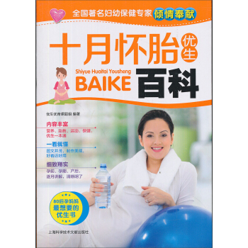 十月怀胎优生百科 pdf epub mobi 下载