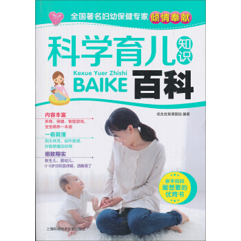 科学育儿知识百科 pdf epub mobi 下载