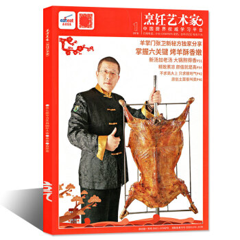 东方美食之烹饪艺术家杂志 2018年1月 【单本】 pdf epub mobi 下载