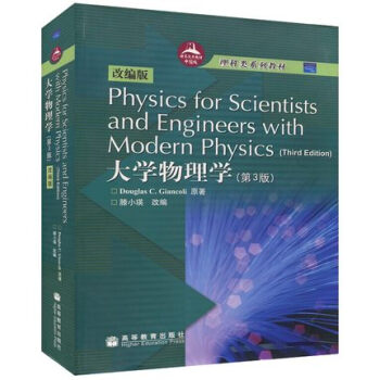 包邮 大学物理学 第3版 英文版 詹科利 高等教育出版社 Physics for