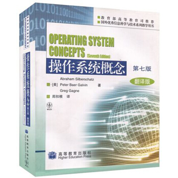 現貨包郵 操作係統概念 第7版第七版 中文版 西爾伯查茨著 鄭扣根譯 高等教育齣版社 pdf epub mobi 電子書 下載