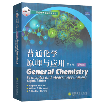 包邮 普通化学原理与应用 第8版八版 影印版 美彼德勒等著 高等教育出版社 pdf epub mobi 下载
