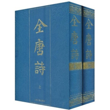 全唐诗（套装全2册） pdf epub mobi 下载