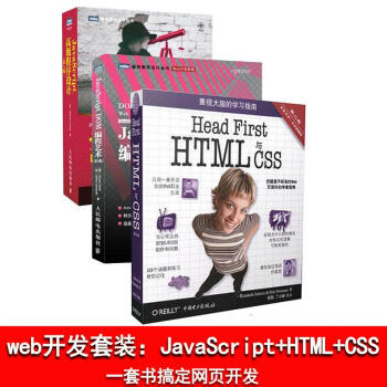Head First HTML与CSS+JavaScript DOM编程艺术（第(第2版) pdf epub mobi 下载