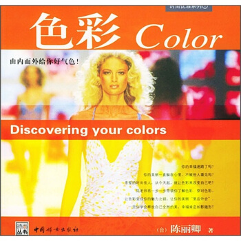时尚优雅系列1：色彩 pdf epub mobi 电子书 下载