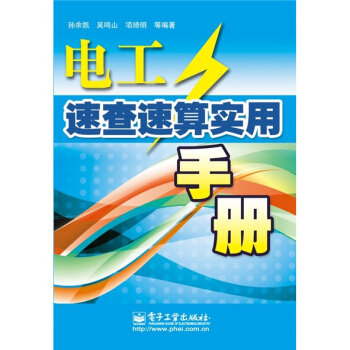電工速查速算實用手冊