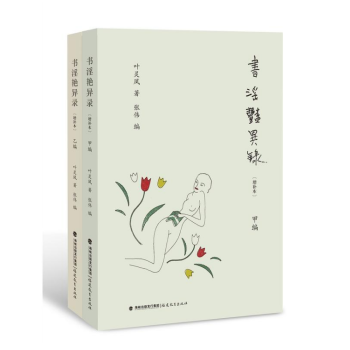 书淫艳异录 pdf epub mobi 下载