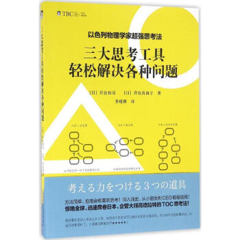三大思考工具轻松解决各种问题 pdf epub mobi 下载