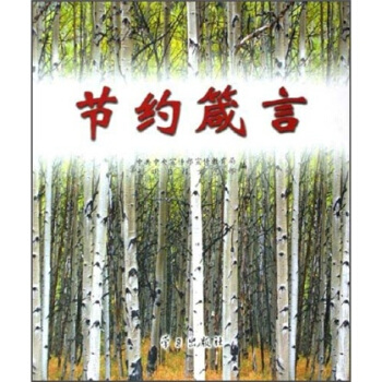 節約箴言 pdf epub mobi 電子書 下載