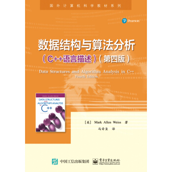 數據結構與算法分析——C++語言描述（第四版） pdf epub mobi 下载