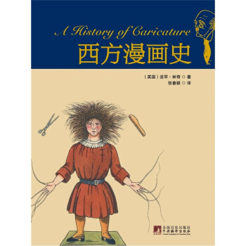 西方漫畫史 pdf epub mobi 電子書 下載