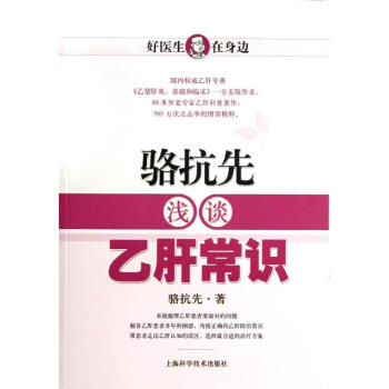 骆抗先浅谈乙肝常识 pdf epub mobi 下载