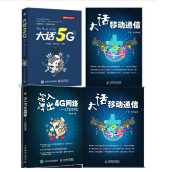 深入淺齣4G網絡 LTE/EPC+大話移動通信+大話5G+大話無綫通信 四本書 pdf epub mobi 下载