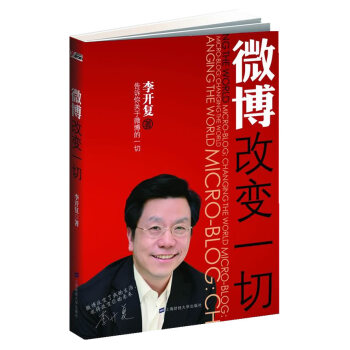 微博改變一切 pdf epub mobi 下载