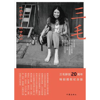 1943-1991-三毛 pdf epub mobi 电子书 下载