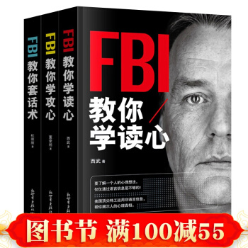 现货包邮 FBI教你学读心术+攻心术+套话术3册FBI读心术系列沟通技巧人际交往心理学书籍 pdf epub mobi 下载