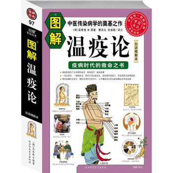圖解經典97－圖解瘟疫論 pdf epub mobi 電子書 下載