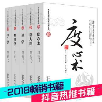 包邮 天下无谋之谋世制胜系列度心术+观人经+谏学+势胜学+予学全5册可搭天下无谋之秘卷八书 pdf epub mobi 电子书 下载