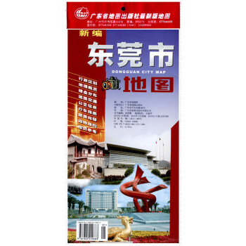 2018 东莞市地图 广东省东莞市中心城区图展开约1.1*0.8m pdf epub mobi 电子书 下载