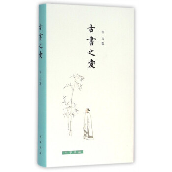 古书之爱(精) pdf epub mobi 下载