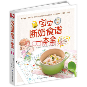 正版現貨寶寶斷奶食譜一本全 寶寶輔食書 嬰兒輔食聰明寶寶營養餐兒童營養食譜書 寶寶斷奶營養 pdf epub mobi 下载