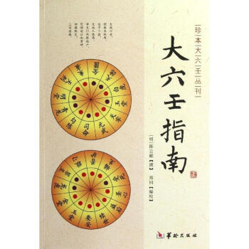 大六壬指南 pdf epub mobi 下载