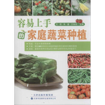 容易上手的家庭蔬菜种植 pdf epub mobi 电子书 下载