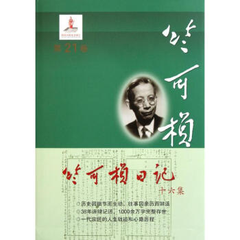 竺可桢全集(第21卷) pdf epub mobi 电子书 下载