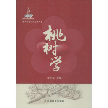 桃樹學