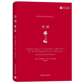 优雅 pdf epub mobi 下载