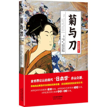 菊與刀(精裝插圖本) pdf epub mobi 下载