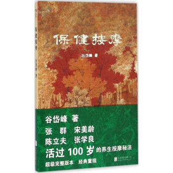 保健按摩 pdf epub mobi 下载