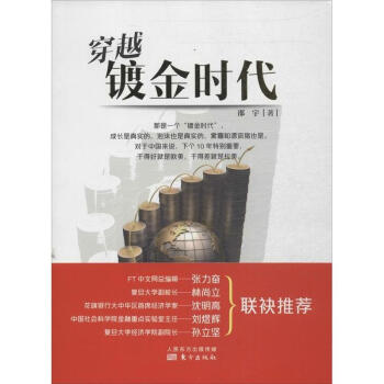 穿越鍍金時代 pdf epub mobi 下载