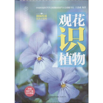 觀花識植物 pdf epub mobi 電子書 下載