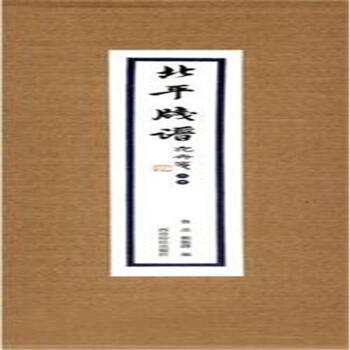 花卉笺-北平笺谱-二十 pdf epub mobi 下载