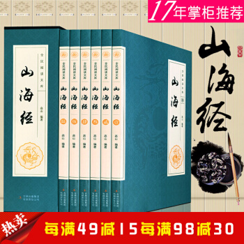 山海经全集全6册【礼盒装】足本山海经 白话文插图绣像本国学经典套装 中国地理书 pdf epub mobi 下载