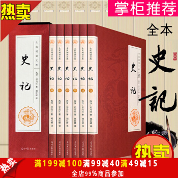史記全套6冊文白對照【禮盒裝】全注全譯可搭 中國通史 司馬遷二十四史 中國通史古文觀止 pdf epub mobi 下载
