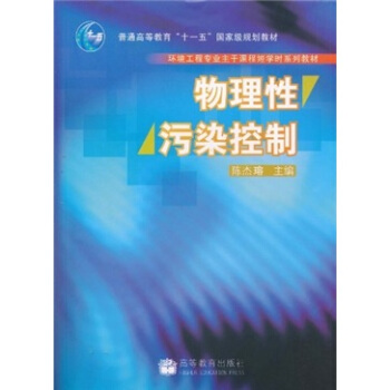 物理性汙染控製