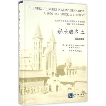 舶來與本土 pdf epub mobi 下载