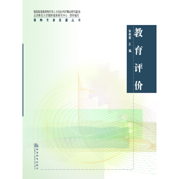 教育評價 pdf epub mobi 下载
