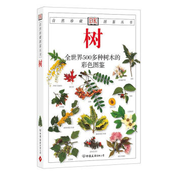 树：全世界500多种树木的彩色图鉴——DK自然珍藏图鉴丛书 pdf epub mobi 电子书 下载